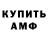 Амфетамин 98% Lookinghog